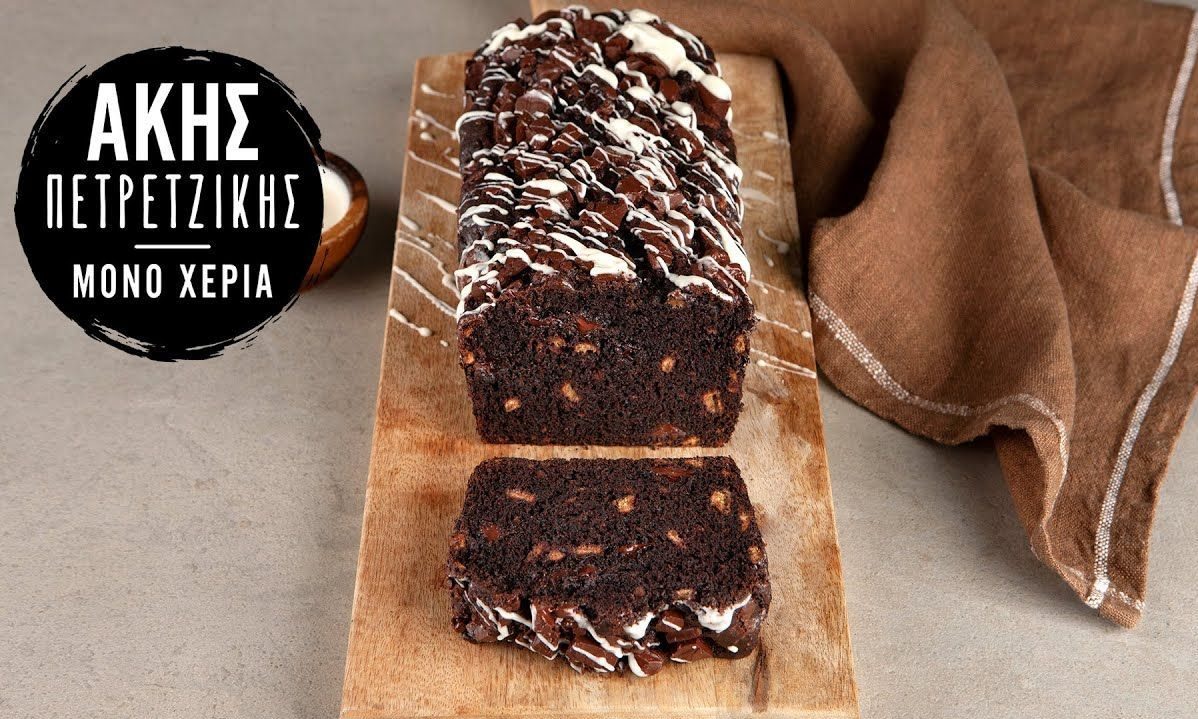 Chocolate banana bread χωρίς μίξερ