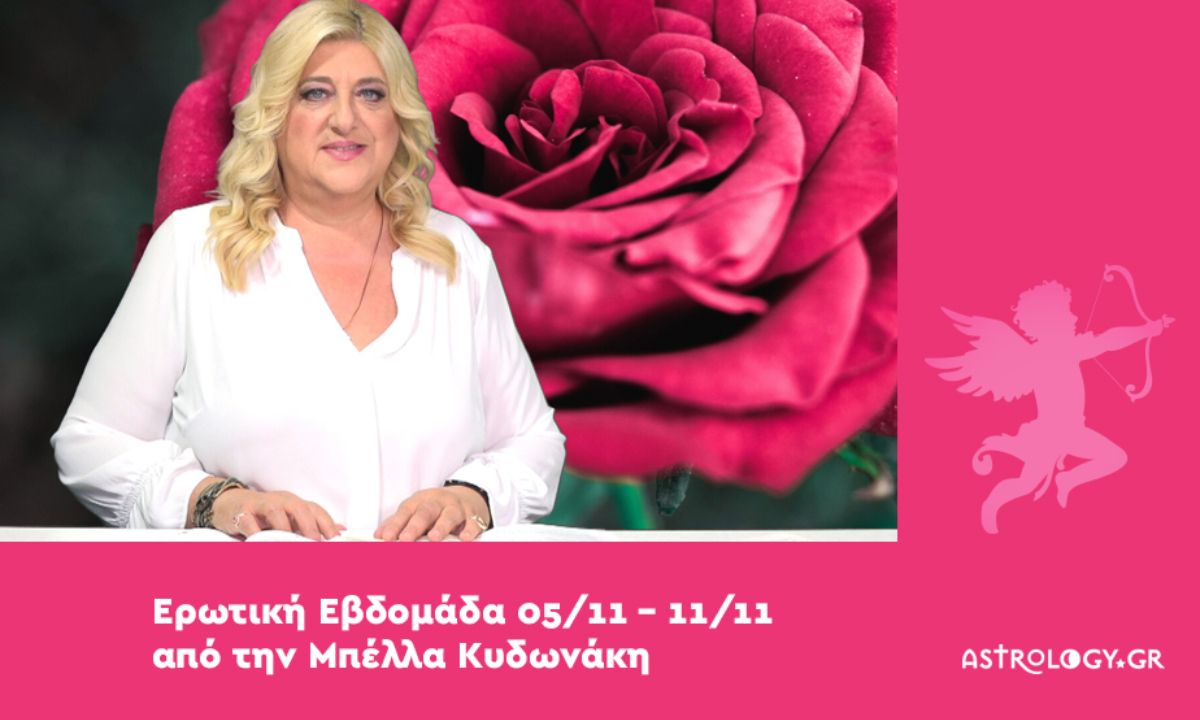 Η ερωτική εβδομάδα από 5 έως 11 Νοεμβρίου είναι «καυτή» με πάρα πολλά καινούργια γεγονότα