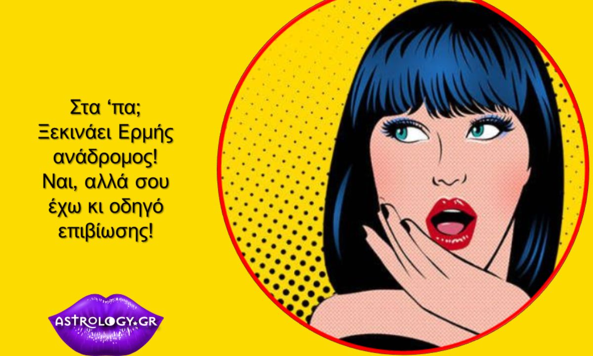 Ο καλύτερος οδηγός επιβίωσης για τον ανάδρομο Ερμή στον Τοξότη!