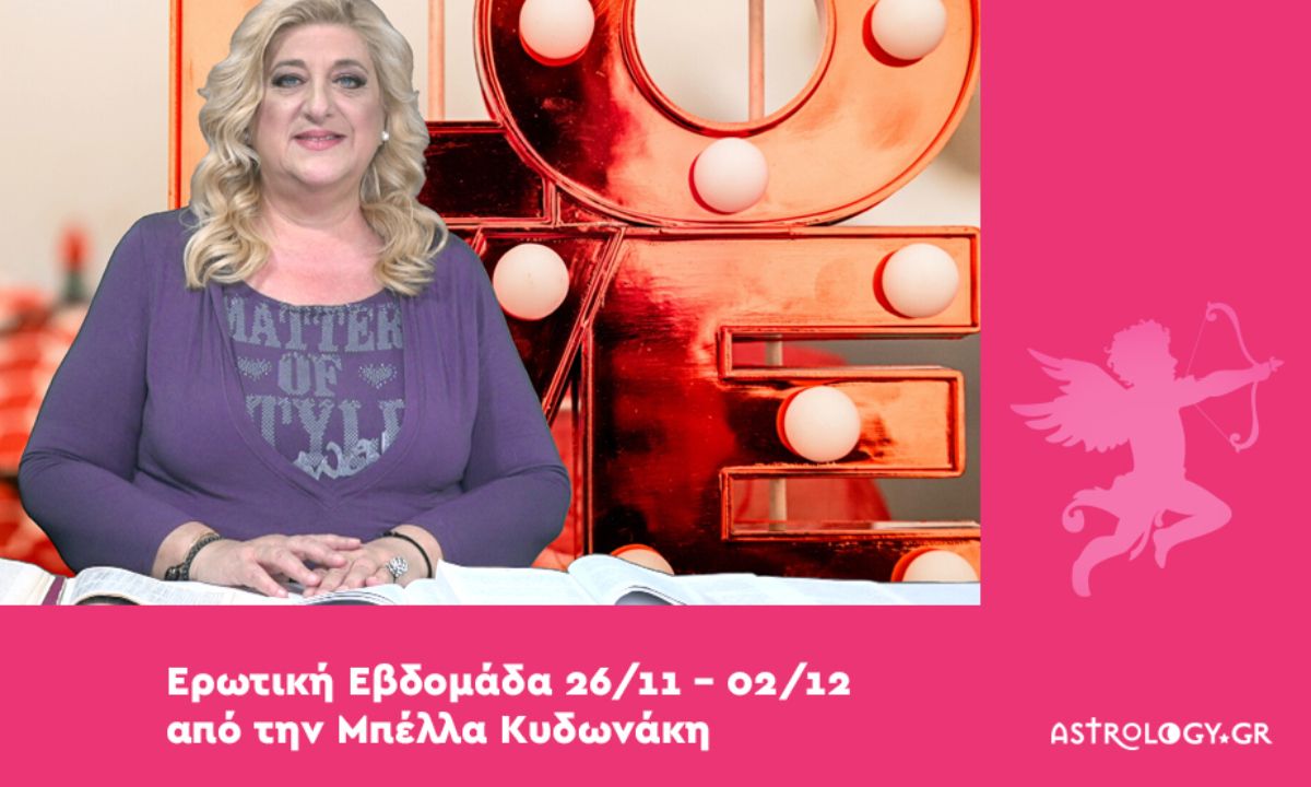 Το πλανητικό σύστημα βάζει τα πράγματα στη θέση τους. Έρχεται η δικαίωση!