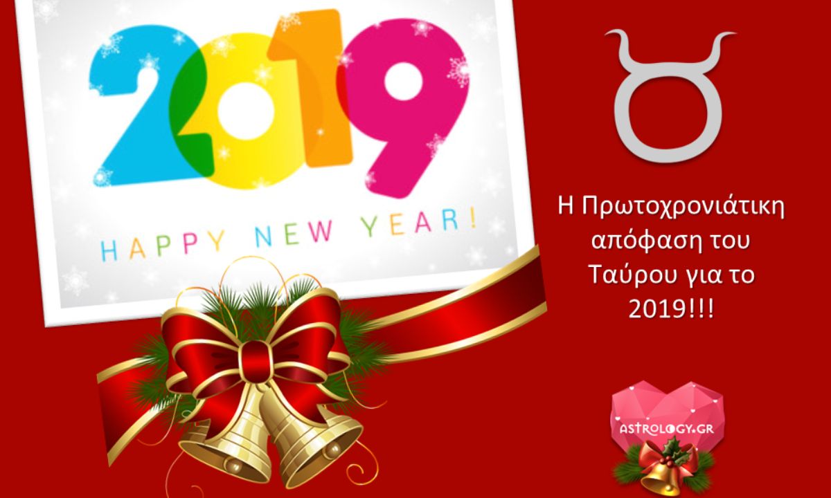 Η μεγάλη απόφαση που παίρνει ο Ταύρος για το 2019. Και θα την κάνει πράξη!