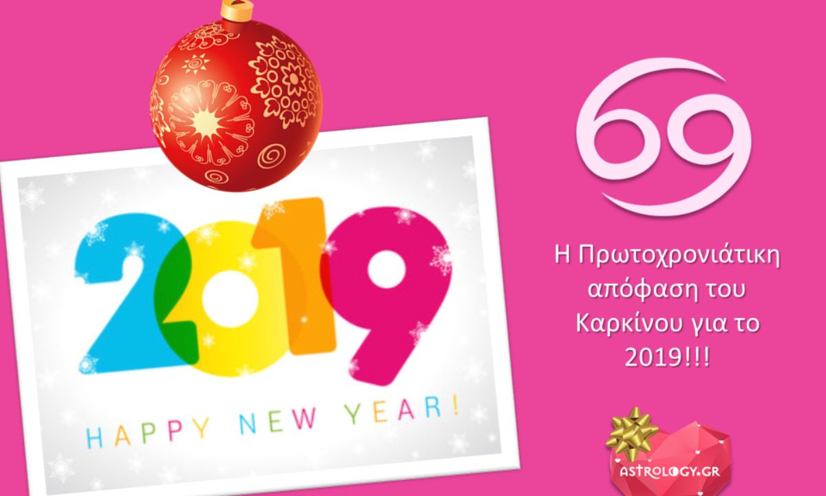 Νέα χρονιά, νέα μυαλά! Η μεγάλη απόφαση του Καρκίνου για το 2019!