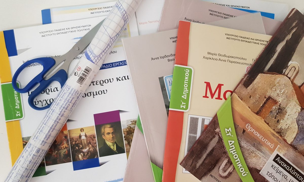 Εσείς ντύσατε τα βιβλία σας για φέτος; (βίντεο)