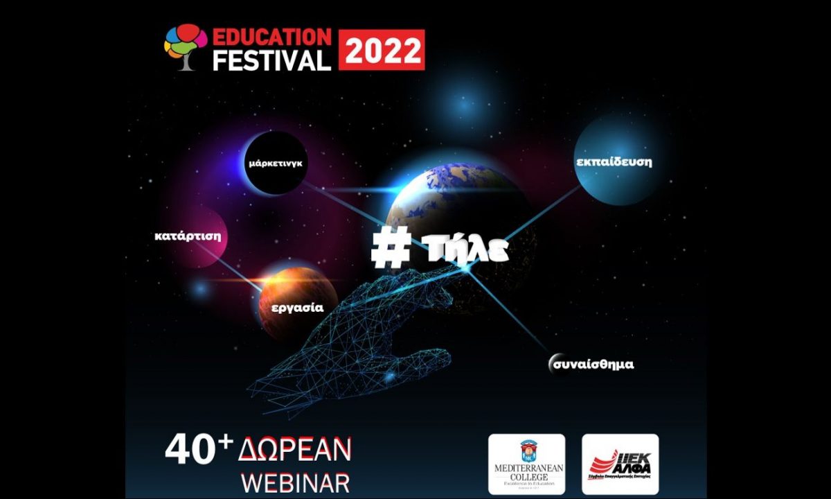 14o ΕDUCATION FESTIVAL powered by ΙΕΚ ΑΛΦΑ & Mediterranean College