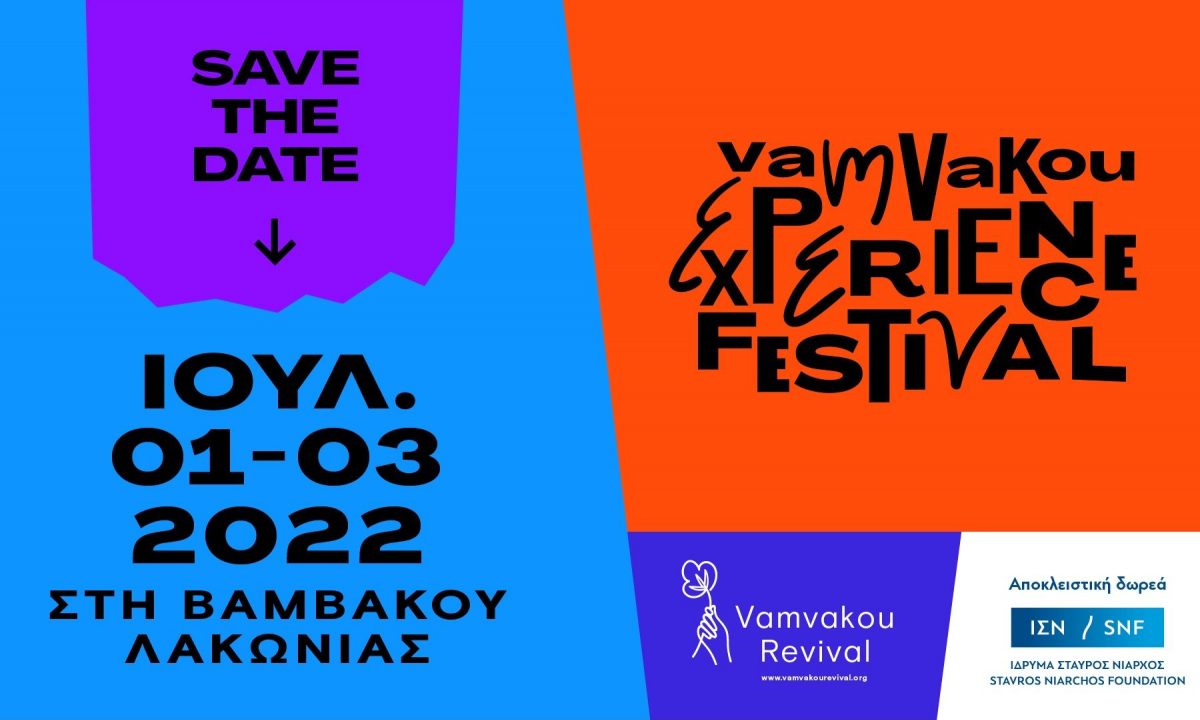 Vamvakou Experience Festival 2022: Save the date 01-03 Ιουλίου 2022 - Βαμβακού Λακωνίας