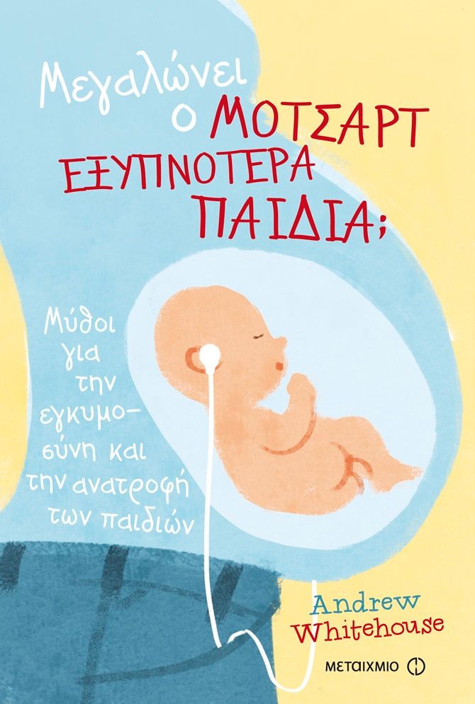 Παίζει ρόλο η εποχή γέννησης στην ανάπτυξη του παιδιού;