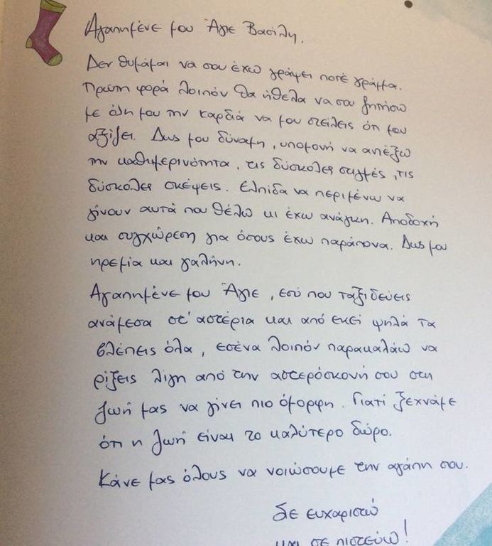 «Γράψε ένα γράμμα στον Άγιο Βασίλη» και τα ΕΛΤΑ θα φροντίσουν να «απαντήσει»