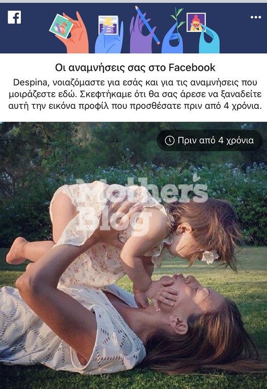 Despoina’s little stories: «Η δύναμη της συγνώμης»