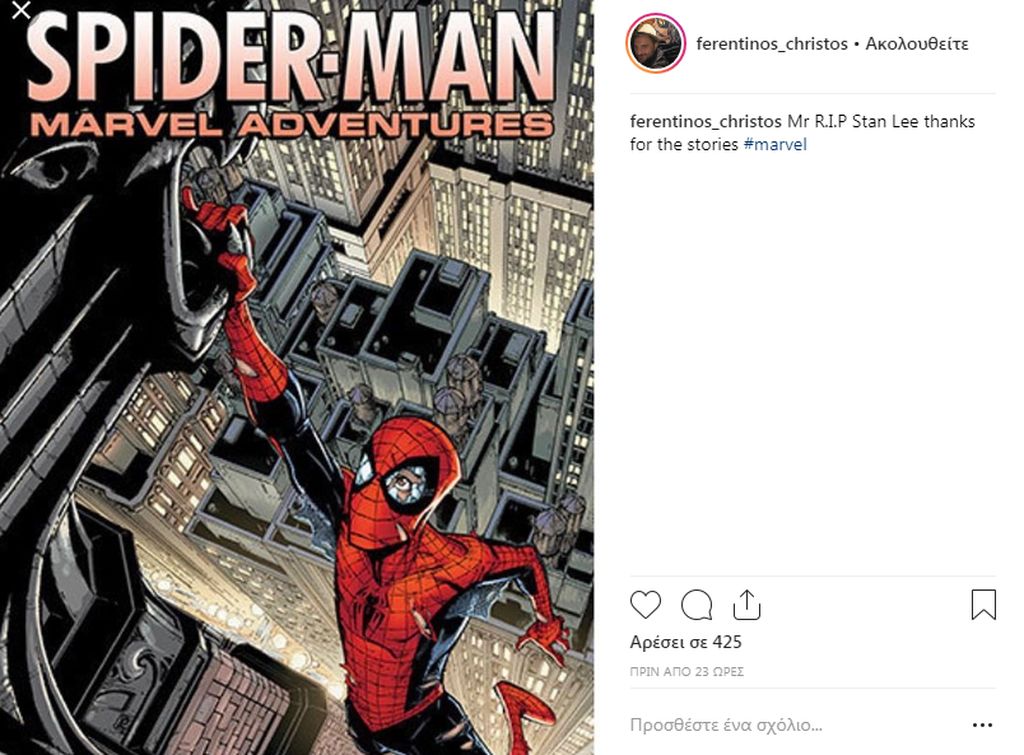 Ο Χρήστος Φερεντίνος ευχαρίστησε τον Stan Lee για τις ιστορίες του.