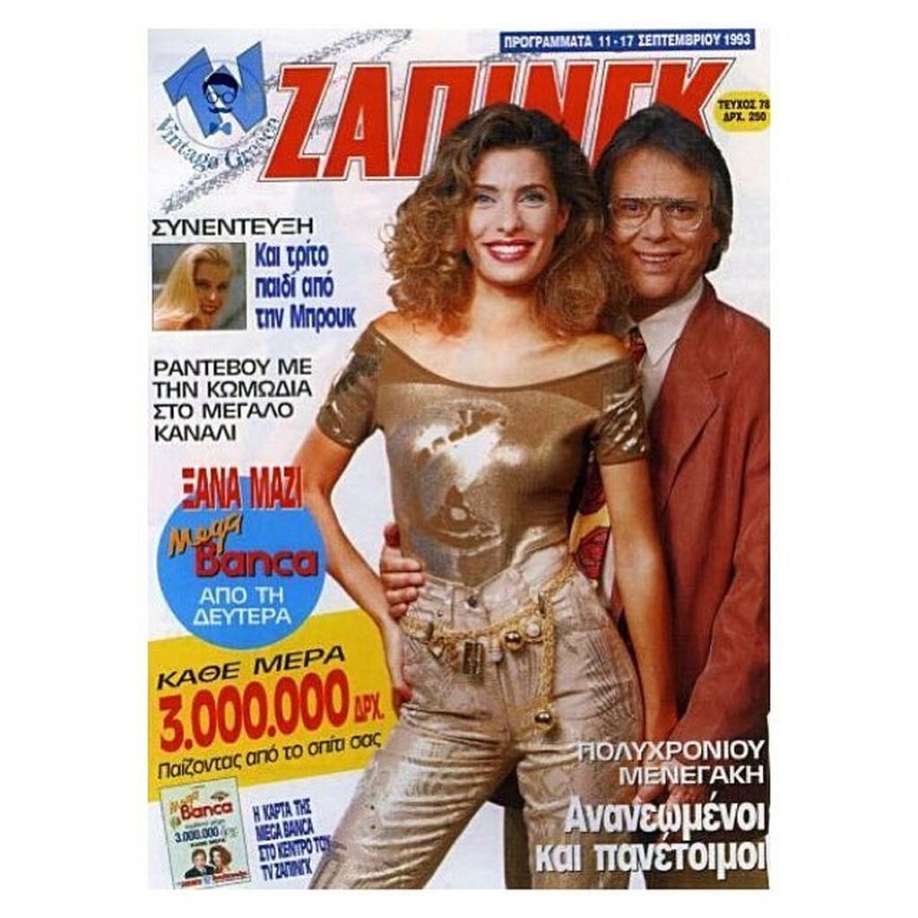 11 vintage φωτογραφίες της Ελένης Μενεγάκη - Κάποιες ούτε η ίδια δεν τις θυμάται (pics)