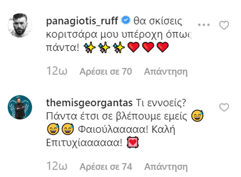 Το ίδιο έκανε και ο Θέμης Γεωργαντάς