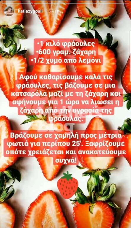 Η συνταγή όπως σχολίασε και η ίδια είναι απλή.