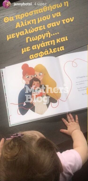 Διαβάζοντας παραμύθια με τη μαμά.