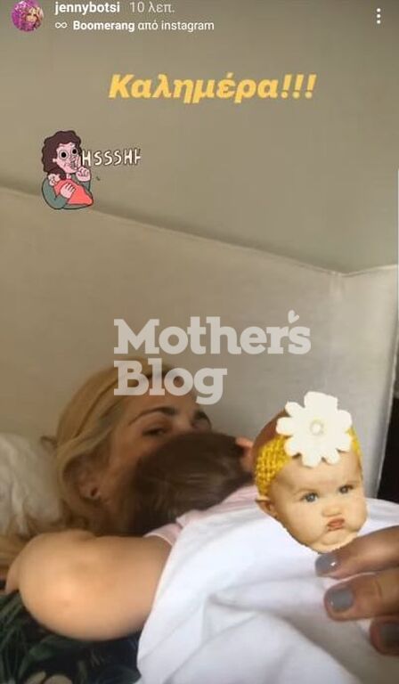 Κάνοντας αγκαλιές με τη μαμά και χουζούρι.