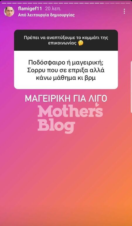 Δ. Βανδή: Ο γιος της έφτιαξε σούσι & αποκάλυψε πότε άρχισε να μαγειρεύει