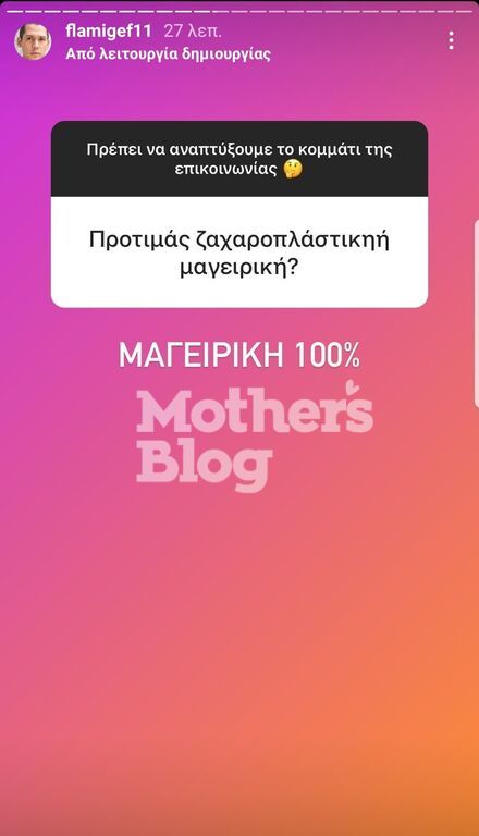 Δ. Βανδή: Ο γιος της έφτιαξε σούσι & αποκάλυψε πότε άρχισε να μαγειρεύει