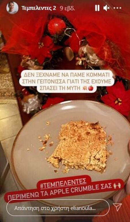 Ελιάνα Χρυσικοπούλου: Η συνταγή της για λαχταριστό apple crumble