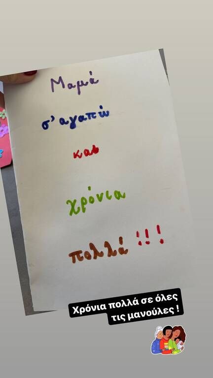 To Insta story της Σταματίνας Τσιμτσιλή για τη γιορτή της Μητέρας.