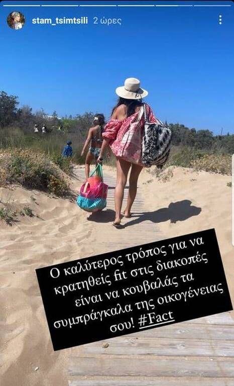 Σταματίνα Τσιμτσιλή: Η απόλυτη Ελληνίδα μάνα στην παραλία