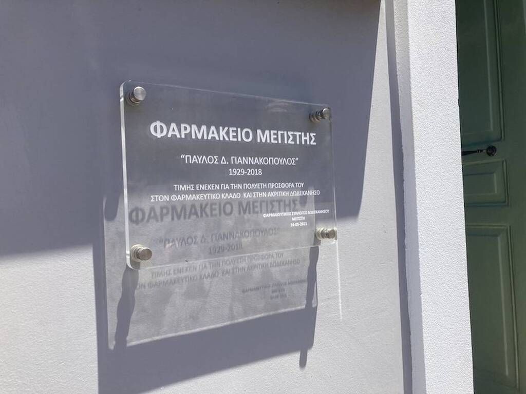 Φαρμακείο «Παύλος Γιαννακόπουλος» στο Καστελλόριζο - Δωρεά της ΒΙΑΝΕΞ στο Πολυδύναμο Ιατρείο