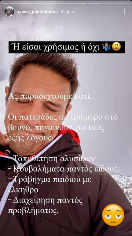 Σάββας Πούμπουρας: «Μη με ξαναρωτήσετε που τα καίω αυτά που τρώω» - Η ανάρτηση με την κόρη του