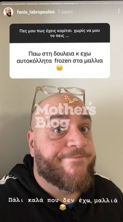 Φάνης Λαμπρόπουλος: Όλοι οι κοριτσομπαμπάδες θα ταυτιστούν με τις αναρτήσεις του