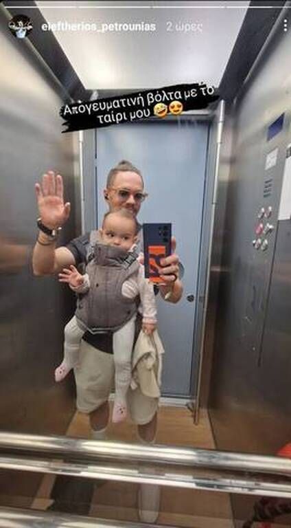 Ο Ολυμπιονίκης συχνά δημοσιεύει elevator selfies με τις κόρες τους. Εδώ τον βλέπουμε με την Λένια...