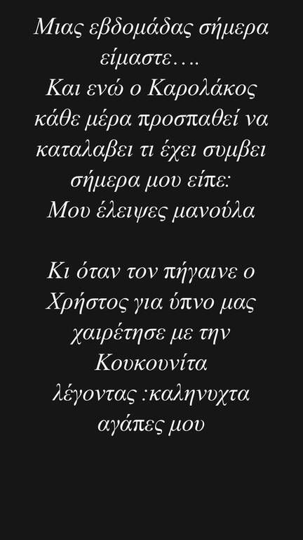 Ο γιος της προσπαθεί να καταλάβει τι έχει συμβεί