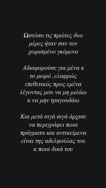 Η αδιαφορία που είχε για τη μαμά του και η μικρή επιθετικότητα