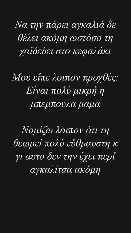 Δεν θέλει να την πάρει αγκαλιά