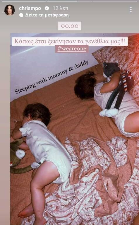 Οι μικρές έγιναν ενός έτους και γιόρτασαν τα γενέθλιά τους στο νησί