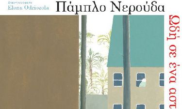 Ωδή σε ένα αστέρι – Πάμπλο Νερούδα