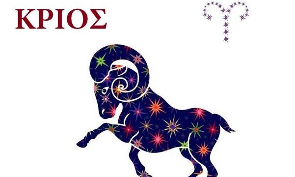 Είσαι Κριός; Σου έχουμε τα κλειδιά της επιτυχίας