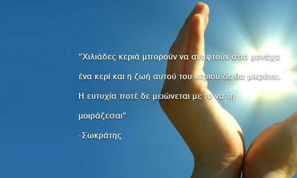 Εσείς γνωρίζετε την κοινωνική προσφορά του οργανισμού «Μοιράζομαι»;