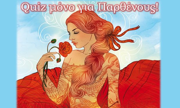 Quiz μόνο για τους Παρθένους!