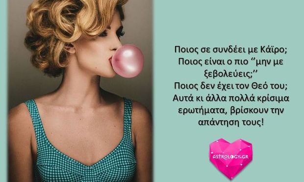 Εσύ, τι είδους «πιο...» είσαι;