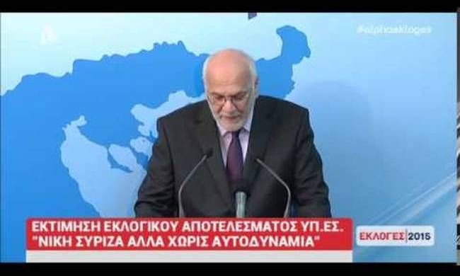 Αποτελέσματα εκλογών 2015 - Υπ.Εσ: 150 Έδρες η εκτίμηση για τον ΣΥΡΙΖΑ (βίντεο)