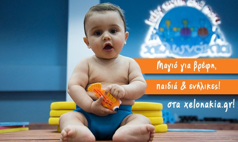 Είναι η κολύμβηση η καλύτερη και πιο διασκεδαστική γυμναστική για όλους; Είναι!!