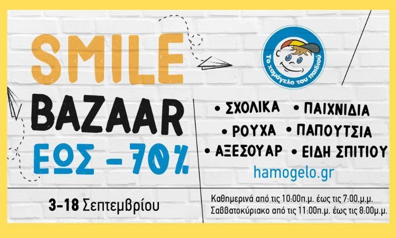 Το φετινό Smile Bazaar από «Το Χαμόγελο του Παιδιού» είναι γεγονός