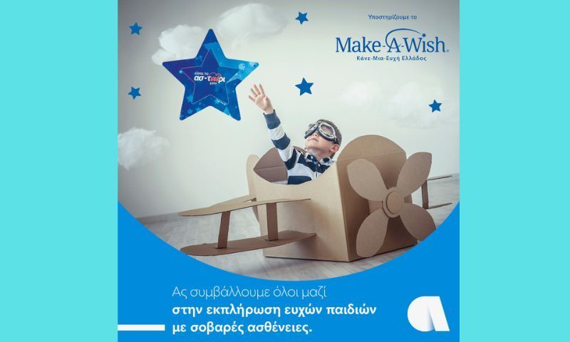 Ο Όμιλος Affidea στηρίζει το Make-A-Wish (Κάνε-Μια-Ευχή Ελλάδος)