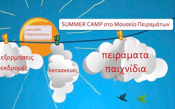 summercamp mouseio 594x369