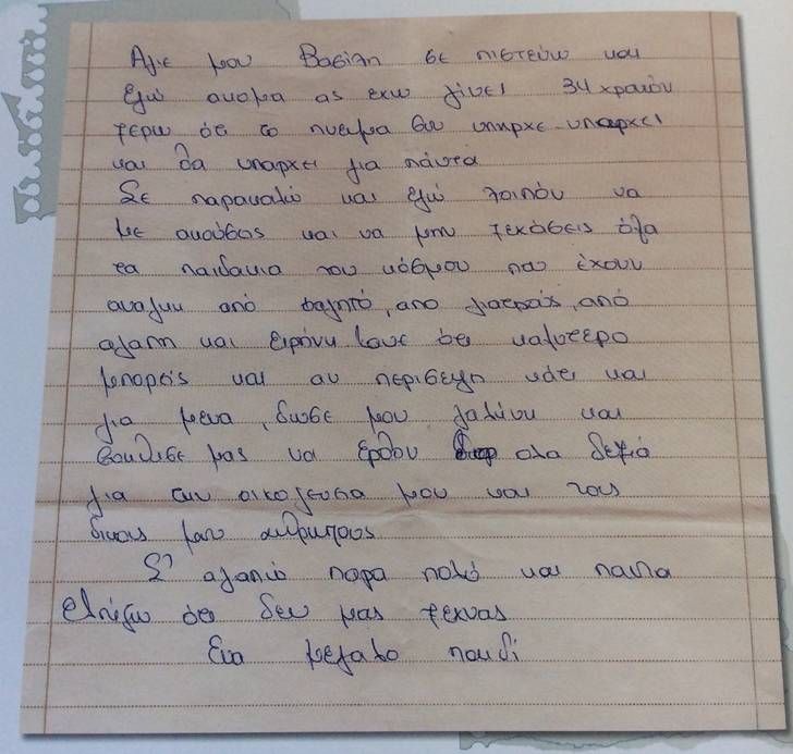 gramma ston agiovasili elta 7