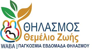 WBW 2018 logo GR