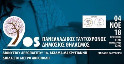 dimosiow thimasmos