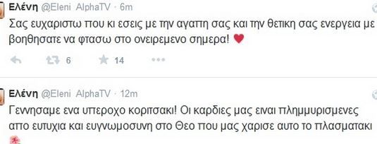 ELENI MENEGAKI TWITTER 2