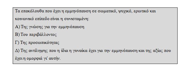 eminopausi epakoloutha