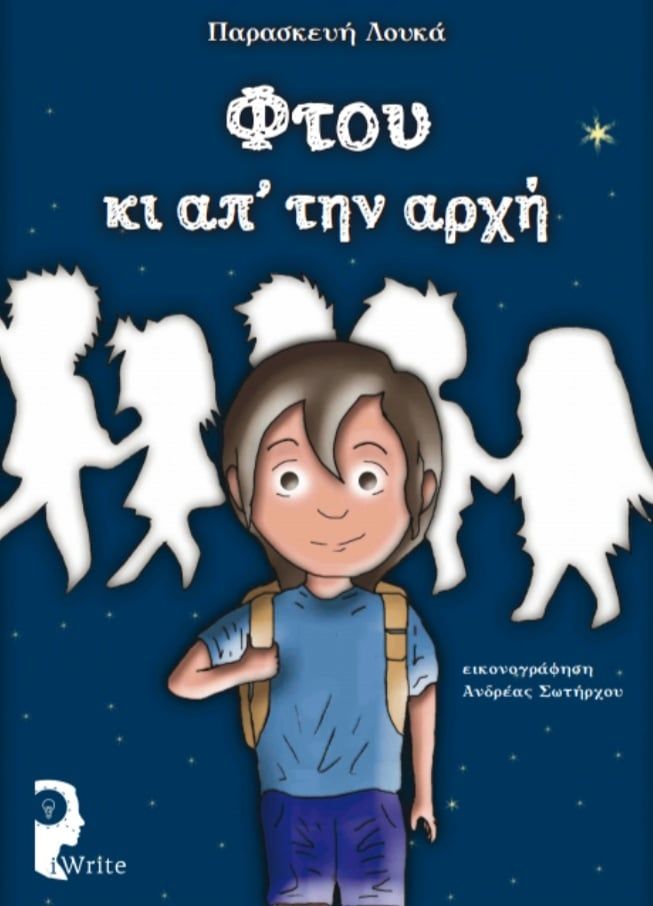 ftou ki ap tin arxi