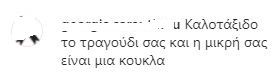 sxolia gia anatoli 2