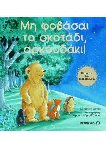 biblio gia paidikous fovous
