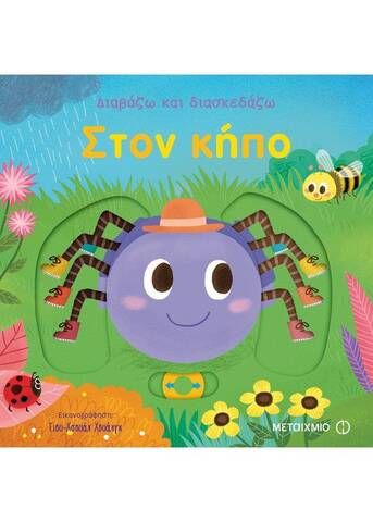 fovoi paidia biblio